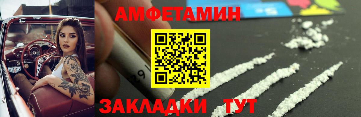 АМФЕТАМИН 97% Елизово