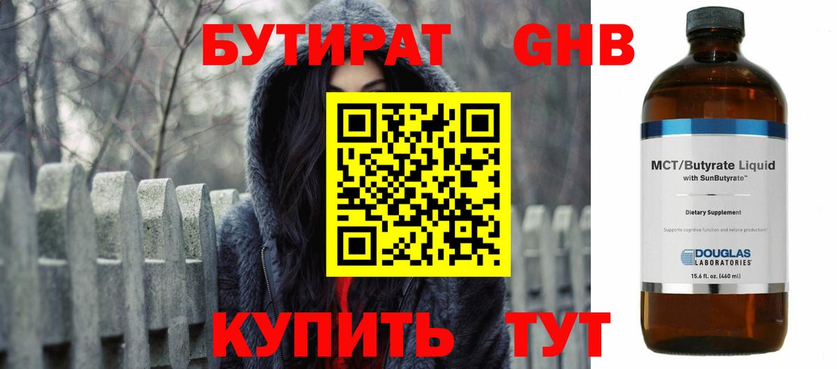 Бутират BDO  Вход с VPN  Елизово 