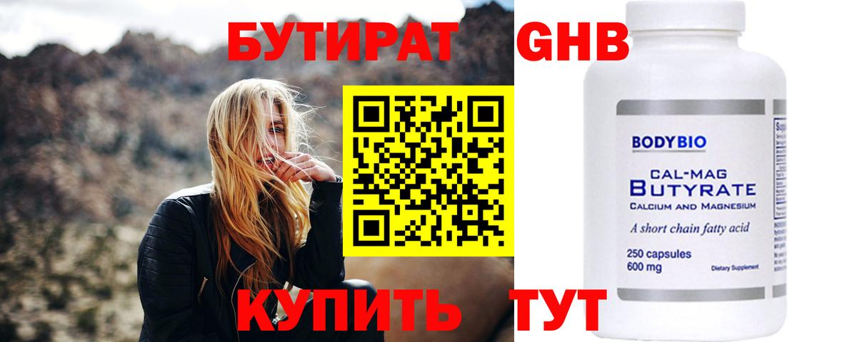 Бутират 1.4BDO Елизово