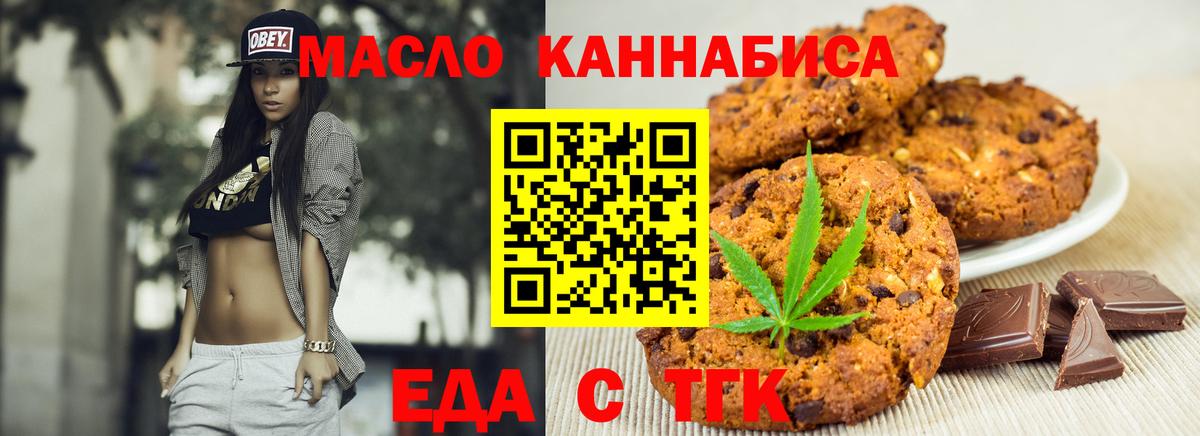 Еда ТГК конопля  Вход с VPN  Елизово 