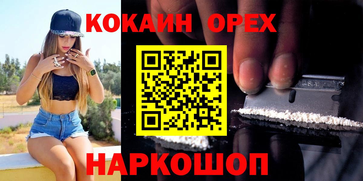 Кокаин  COCAIN 97%  закладки  Вход с VPN  Cocaine Columbia  Елизово 
