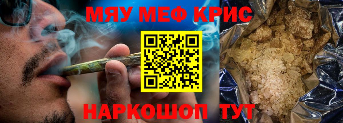 МЕФ кристаллы Елизово
