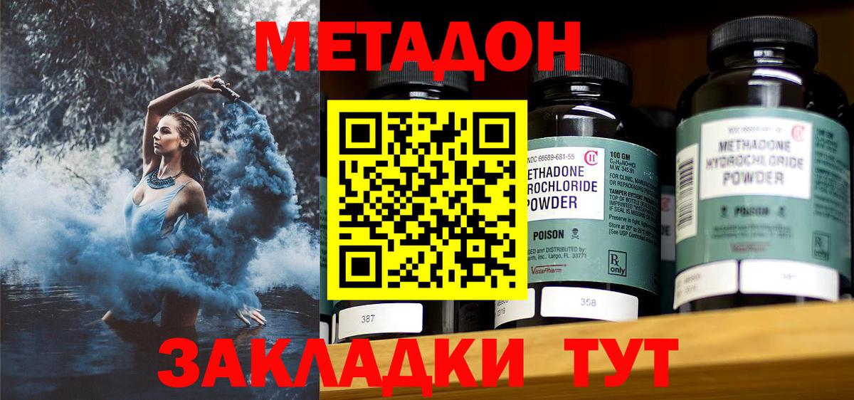 Метадон methadone Елизово